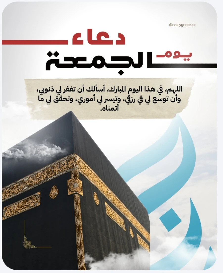 image about نفحات مباركة: فضل يوم الجمعة وأحكامه المستحبة