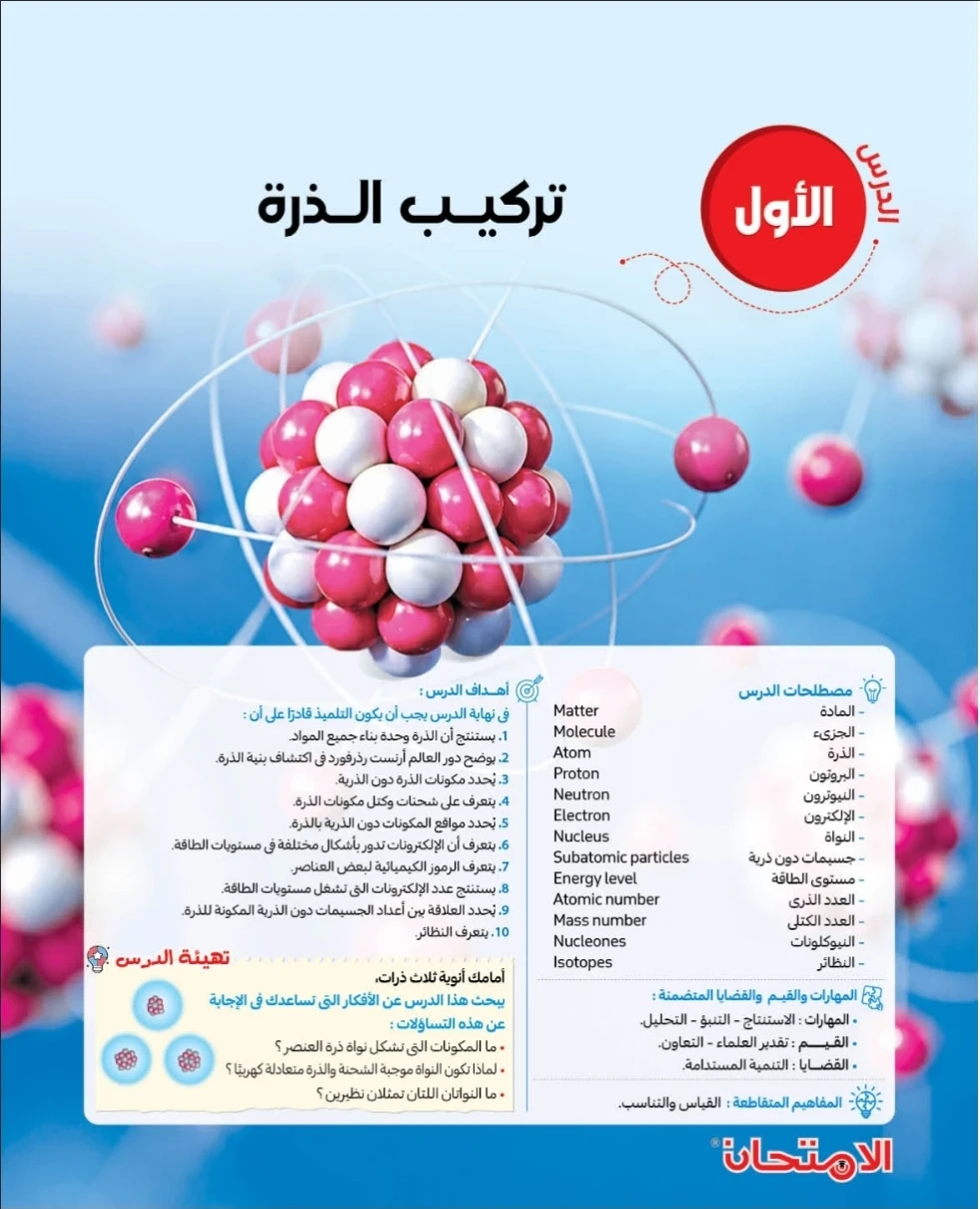 image about تحميل كتاب الامتحان علوم للصف الأول الإعدادي الترم الأول 2027 PDF أحدث إصدار | تحميل مباشر مجاني