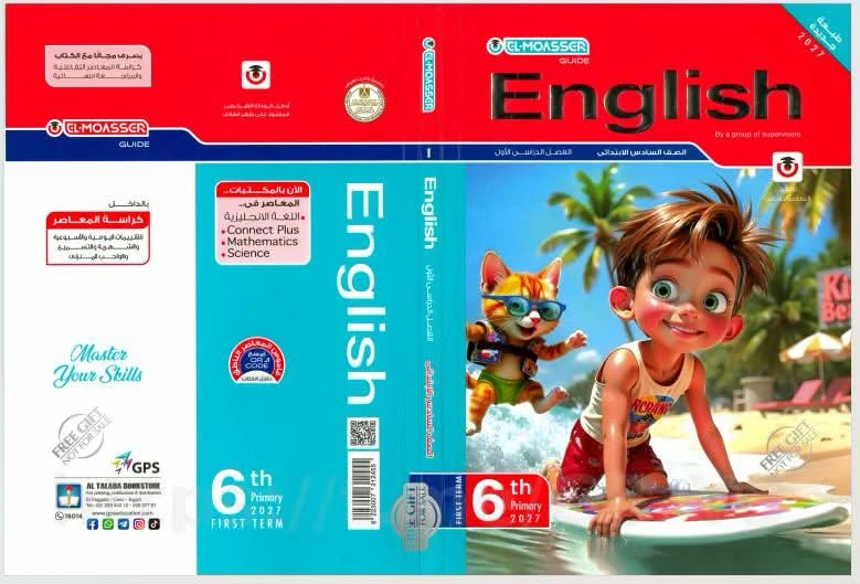 image about تحميل كتاب المعاصر Elmoasser في اللغة الإنجليزية للصف السادس الابتدائي الترم الأول 2027 PDF (كتاب الشرح) | أحدث إصدار تحميل مباشر مجاني