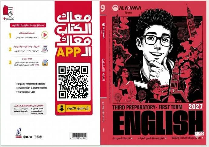 image about تحميل كتاب جيم GEM لغة إنجليزية للصف الثالث الإعدادي الترم الأول 2027 PDF | أحدث إصدار برابط تحميل مباشر