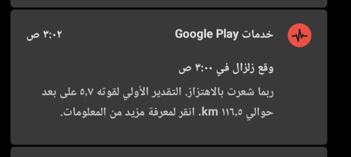image about زلزال يوقظ المصريين فجرًا.. هزة أرضية بقوة 5.7 ريختر تثير القلق وتحرك الجهات المختصة