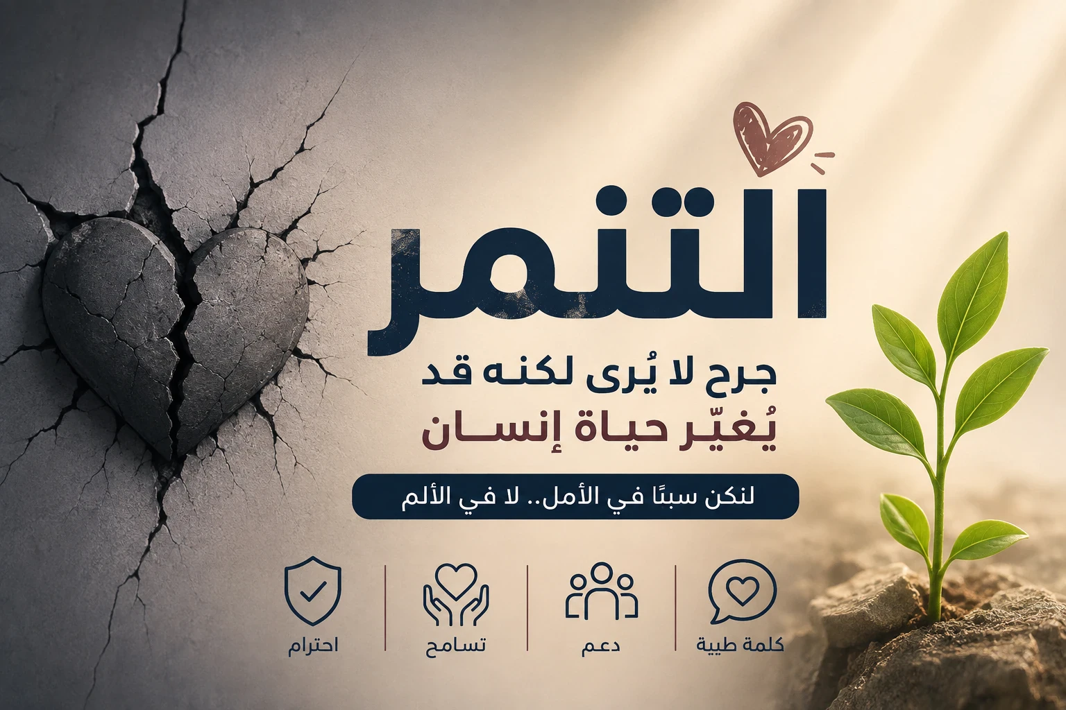 image about التنمر.. مشكلة تهدد المجتمع وكيف يمكننا القضاء عليها