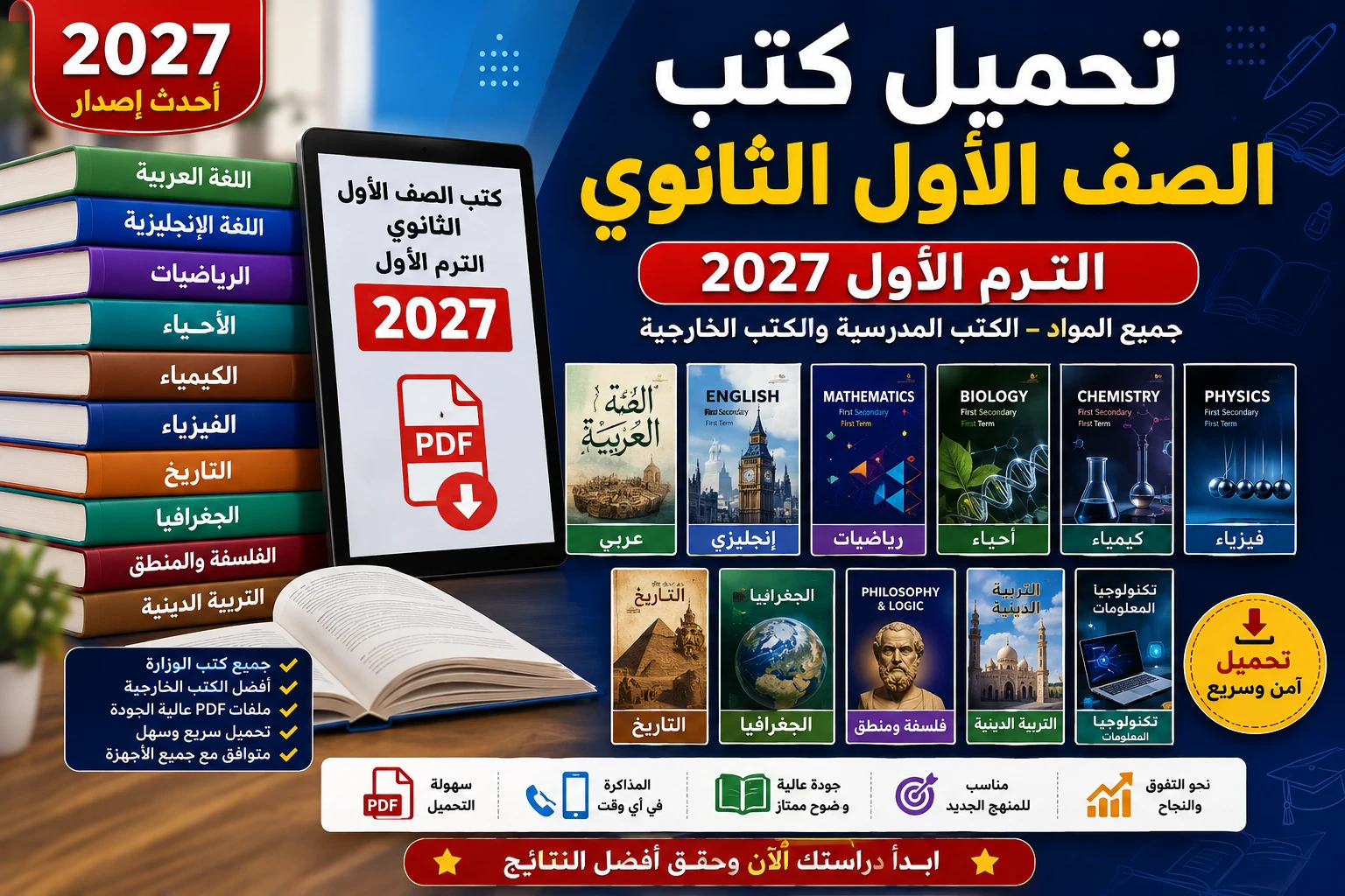 image about تحميل كتب الصف الأول الثانوي الترم الأول 2027 PDF جميع المواد والكتب الخارجية برابط مباشر