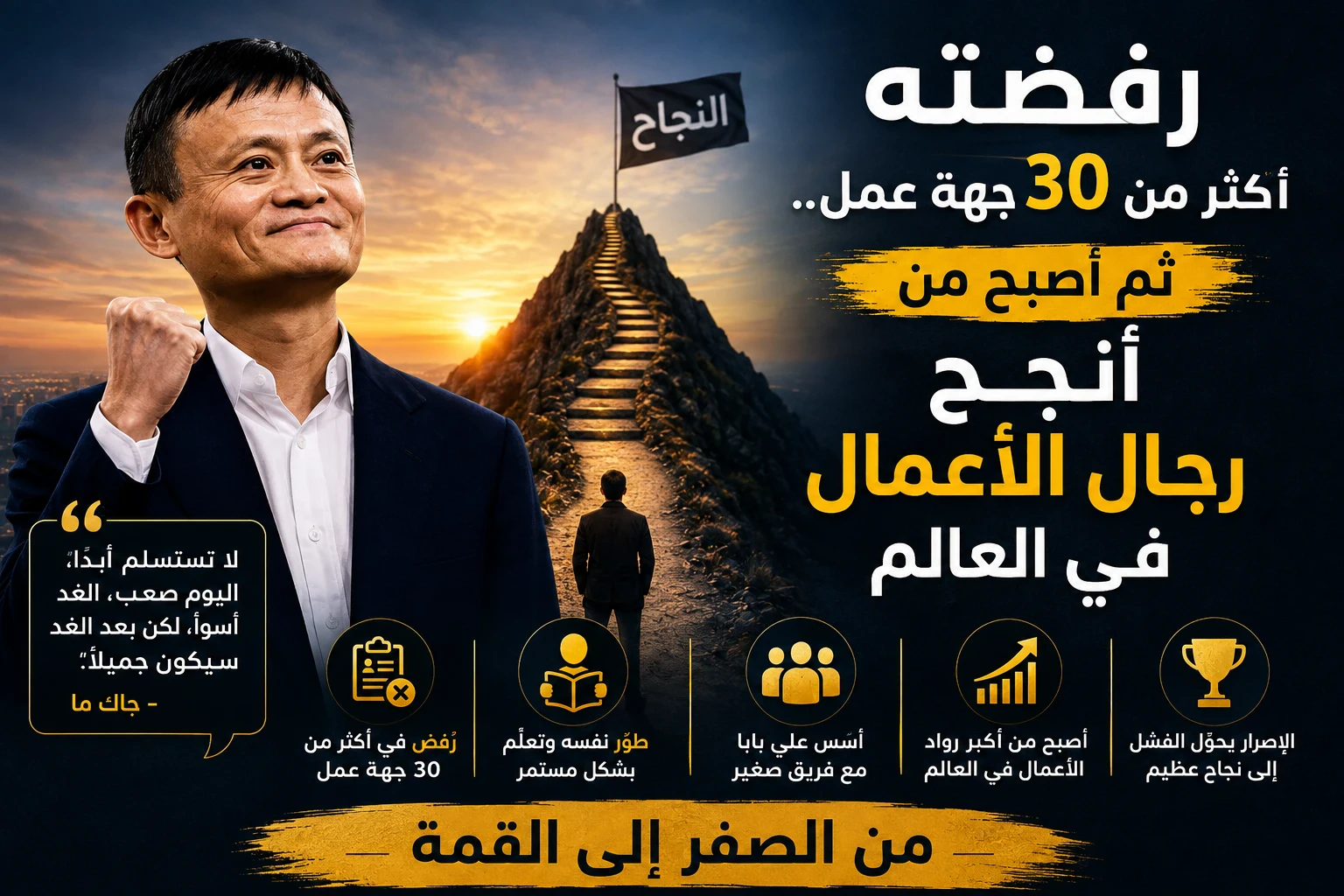 image about رفضته أكثر من 30 جهة عمل.. ثم أصبح من أنجح رجال الأعمال في العالم