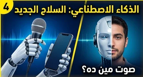 image about هل هاتفك يتجسس عليك؟ الحقيقة التي لا يخبرك بها أحد عن الاختراقات الإلكترونية