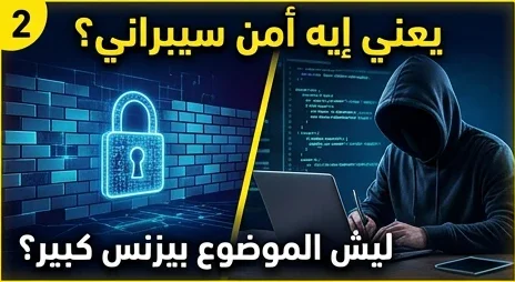 image about هل هاتفك يتجسس عليك؟ الحقيقة التي لا يخبرك بها أحد عن الاختراقات الإلكترونية