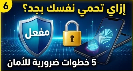 image about هل هاتفك يتجسس عليك؟ الحقيقة التي لا يخبرك بها أحد عن الاختراقات الإلكترونية