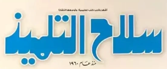 image about تحميل كتاب سلاح التلميذ علوم الصف السادس الابتدائي الترم الأول 2027 PDF أحدث إصدار | رابط مباشر ودليل شامل