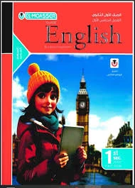 image about تحميل كتاب المعاصر لغة إنجليزية أولى ثانوي 2027 الترم الأول