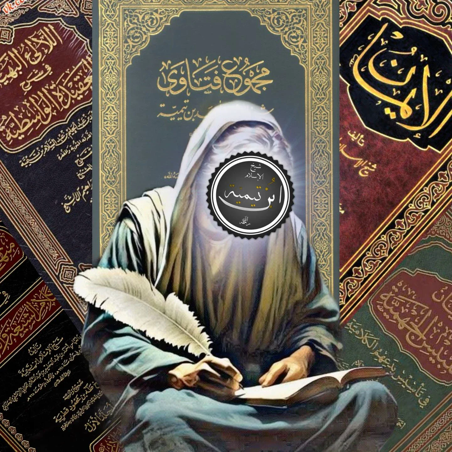 image about سيرة شيخ الإسلام بن تيميه الحقيقية