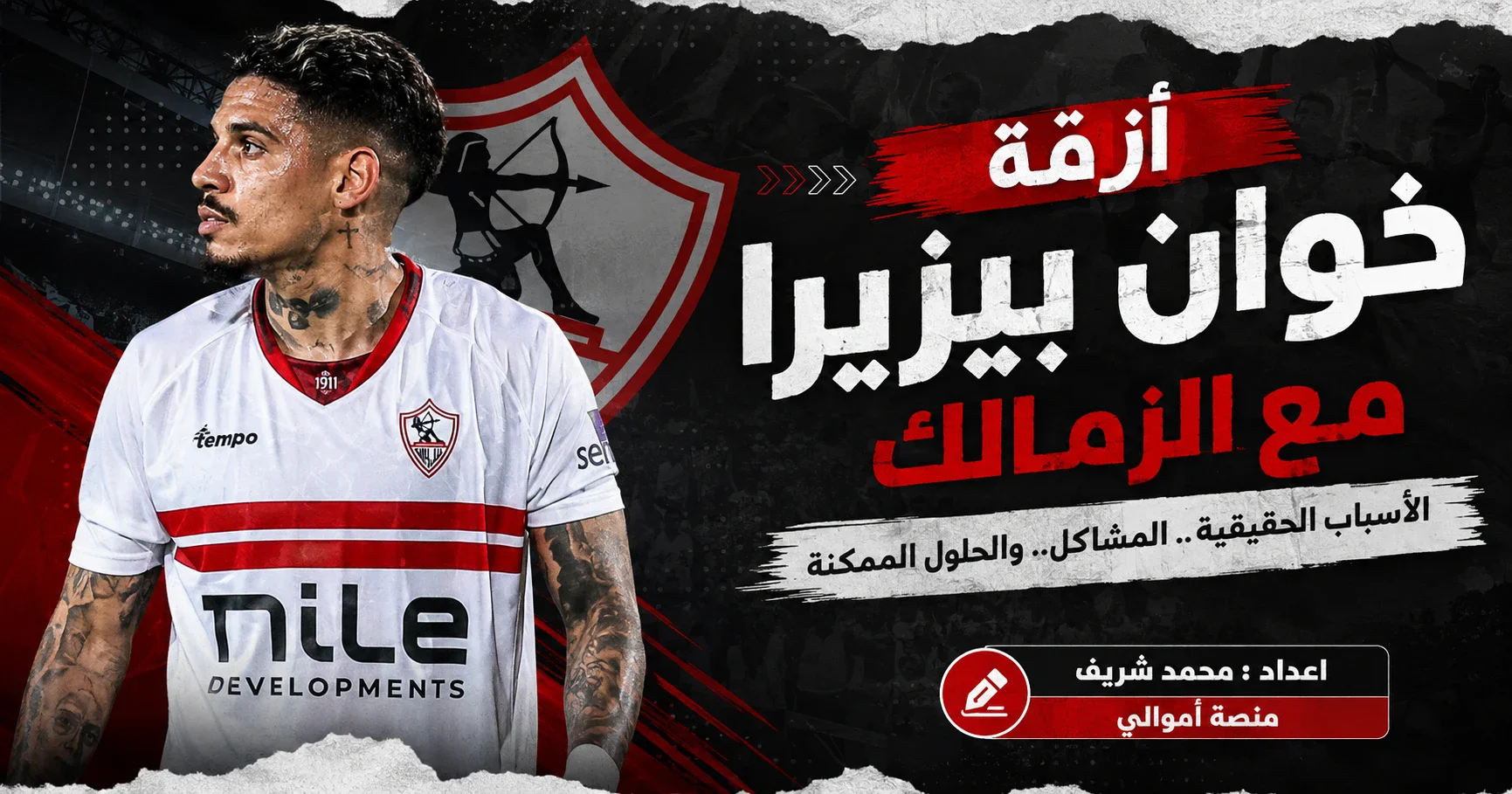 image about أزمة خوان بيزيرا مع الزمالك.. كيف بدأت؟ ولماذا تحولت إلى حديث الجماهير؟ وهل يمكن احتواؤها؟