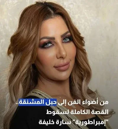 image about من هي سارة خليفة؟ القصة الكاملة للإعلامية المصرية وتطورات القضايا المنسوبة إليها