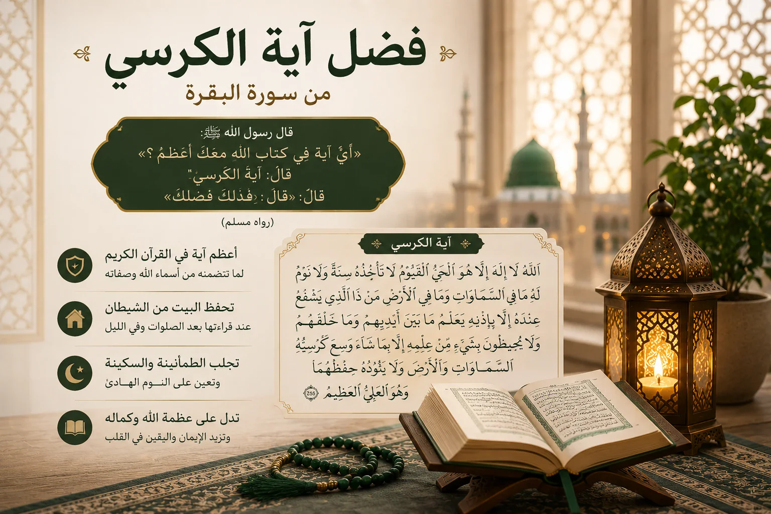 image about فضل سورة البقرة وأثرها في حياة المسلم وأهم فضائلها في السنة✨️