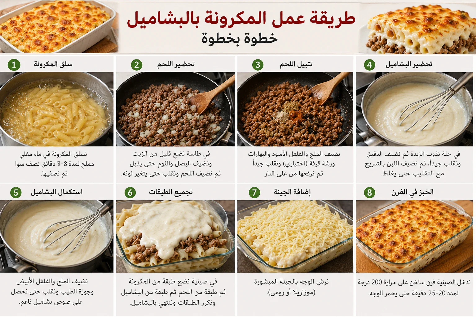 image about طريقة عمل المكرونة بالبشاميل في المنزل مثل المطاعم