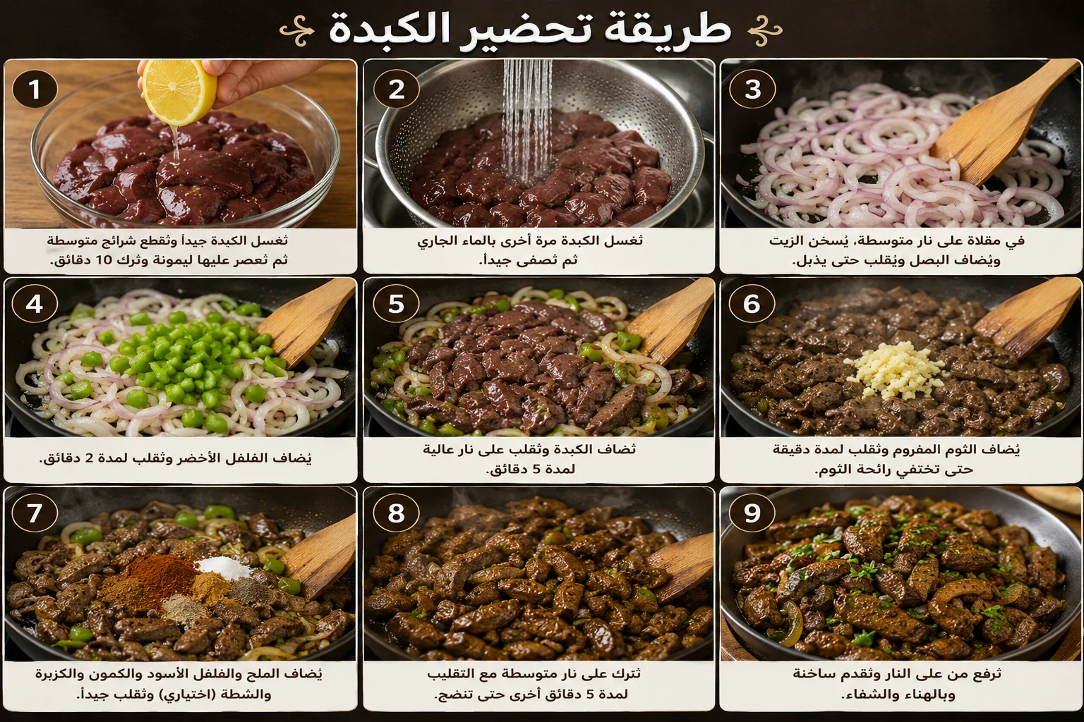 image about طريقة عمل الكبدة الاسكندراني في المنزل مثل المطاعم 