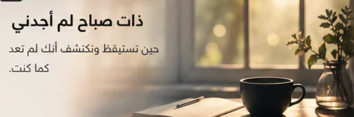 image about أين ذهبتُ أنا؟ لماذا نشعر أحيانًا أننا فقدنا أنفسنا وكيف نعود إليها؟