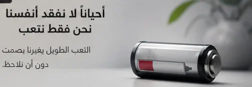 image about أين ذهبتُ أنا؟ لماذا نشعر أحيانًا أننا فقدنا أنفسنا وكيف نعود إليها؟