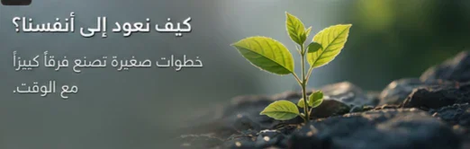 image about أين ذهبتُ أنا؟ لماذا نشعر أحيانًا أننا فقدنا أنفسنا وكيف نعود إليها؟