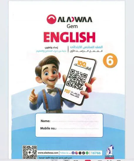 image about تحميل كتاب GEM لغة إنجليزية الصف السادس الابتدائي الترم الأول 2027 PDF أحدث إصدار | مراجعة شاملة ودليل كامل