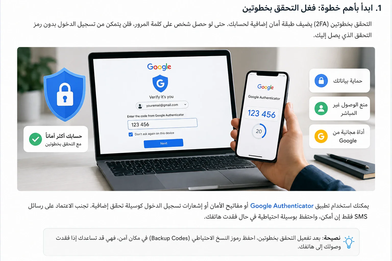 image about كيفية حماية حساب Google من الاختراق في 2026: 7 خطوات لتأمين Gmail