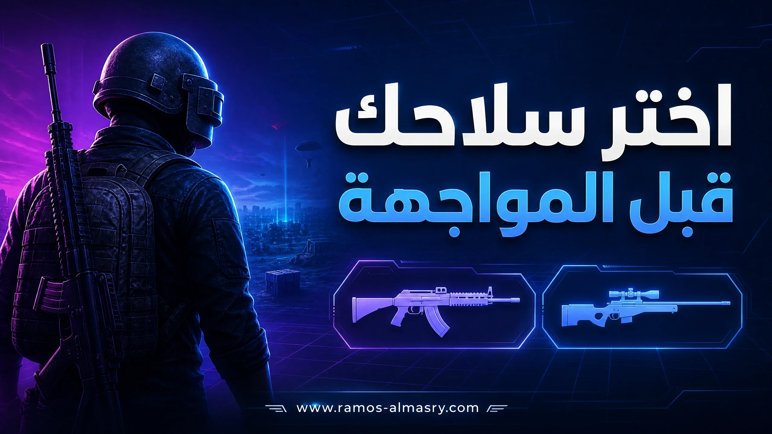 image about افضل اسلحة لعبة ببجي موبايل للقتل السريع والسيطرة على المواجهات