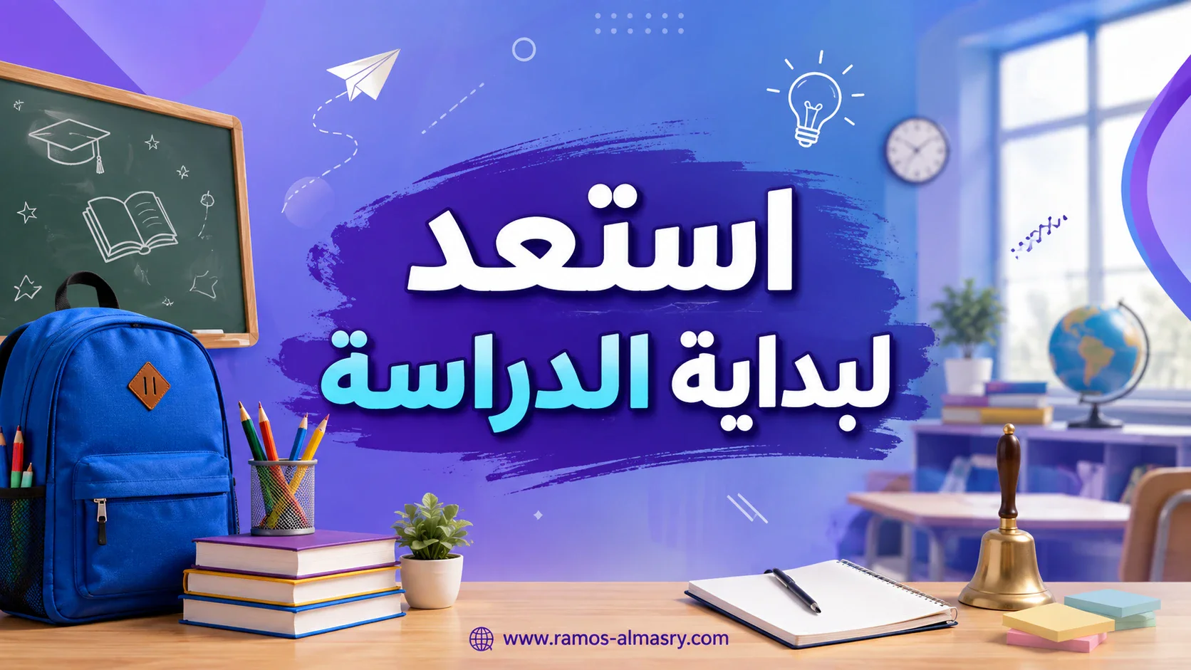 image about موعد بداية العام الدراسي الجديد 2027 في مصر والخريطة الزمنية للمدارس