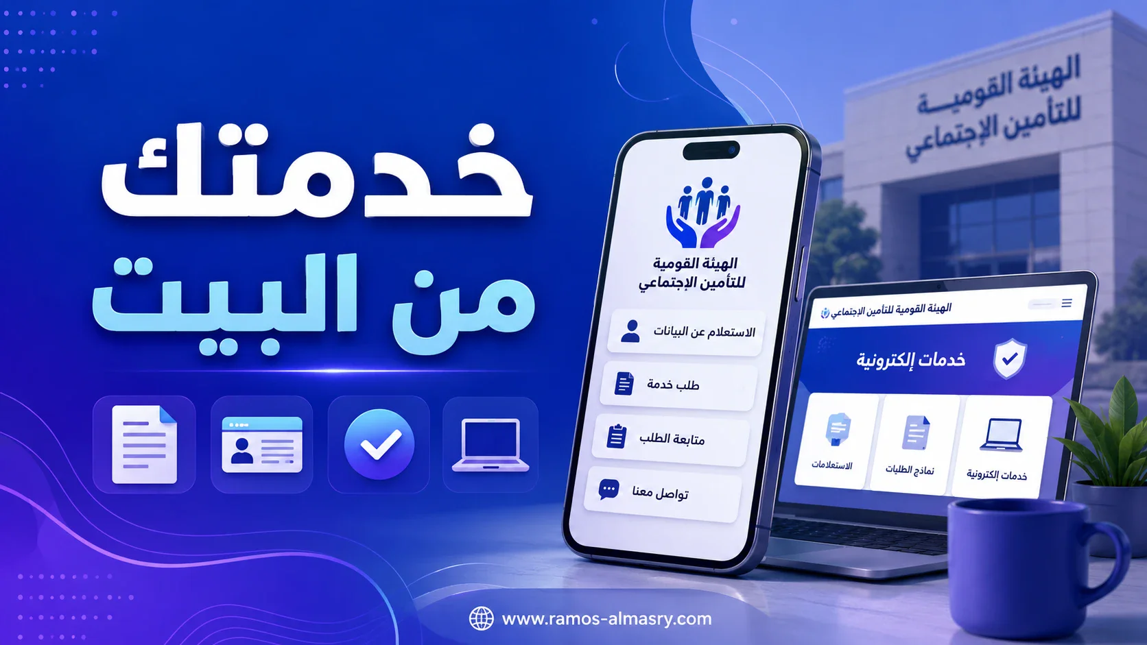 image about بدل مشوار مكتب التأمينات: 95 خدمة إلكترونية تقدر تنجزها من البيت