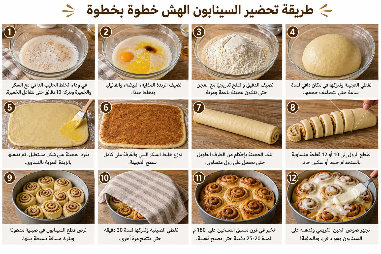 image about طريقة عمل السينابون الهش في المنزل
