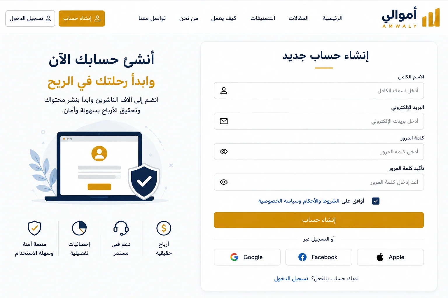 image about طريقة التسجيل في المنصة اموالي وكتابة اول مقال خطوة بخطوة