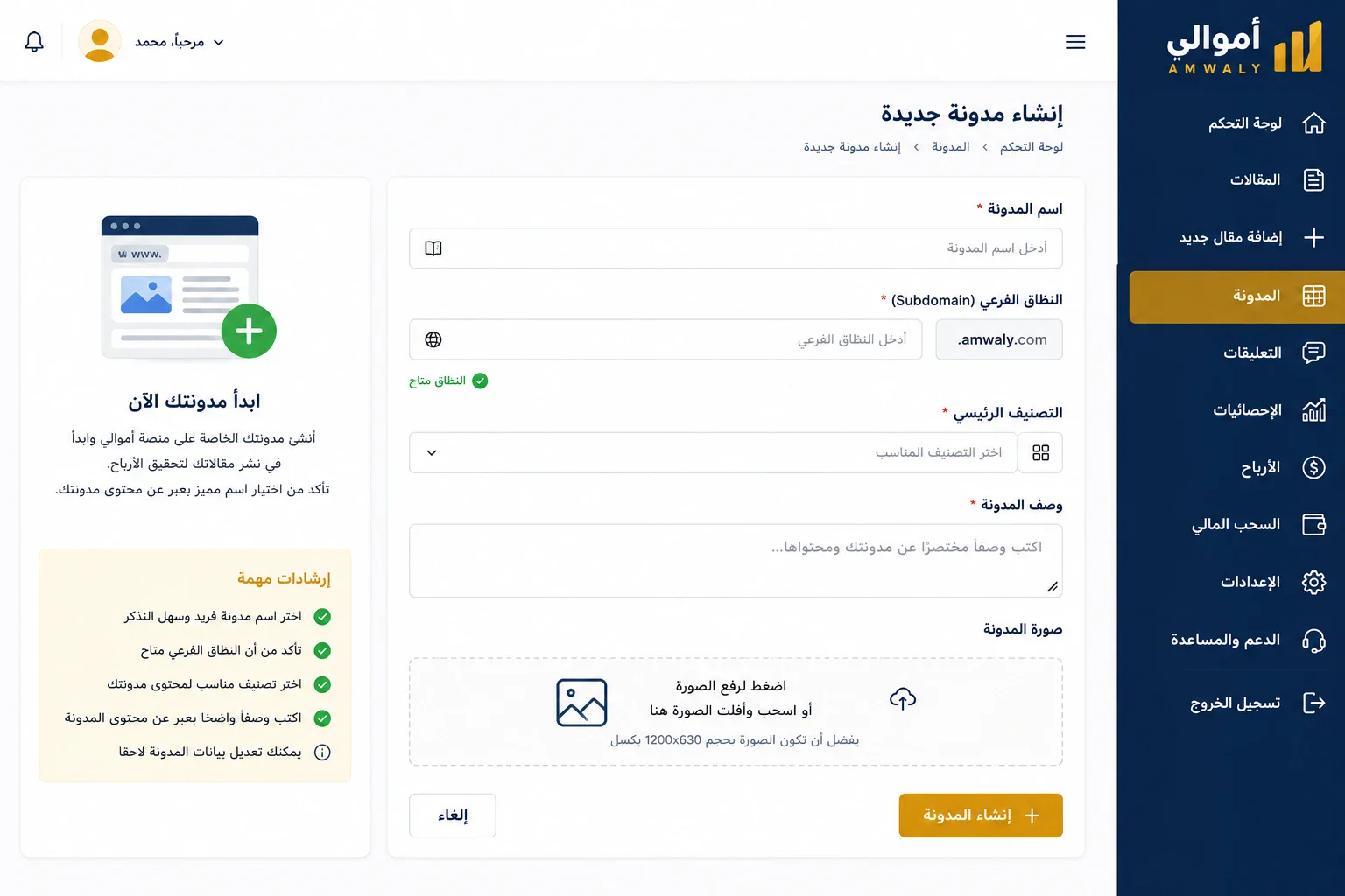 image about طريقة التسجيل في المنصة اموالي وكتابة اول مقال خطوة بخطوة