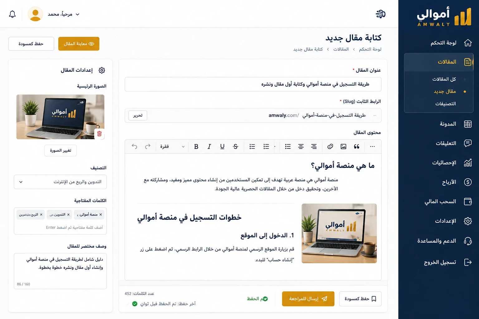 image about طريقة التسجيل في المنصة اموالي وكتابة اول مقال خطوة بخطوة