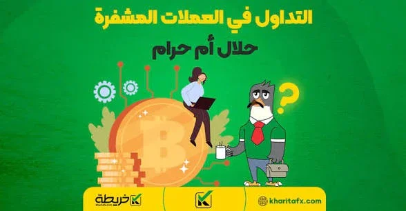 image about الكريبتو في الإسلام — الإجابة التي لا يجرؤ أحد على قولها بصراحة
