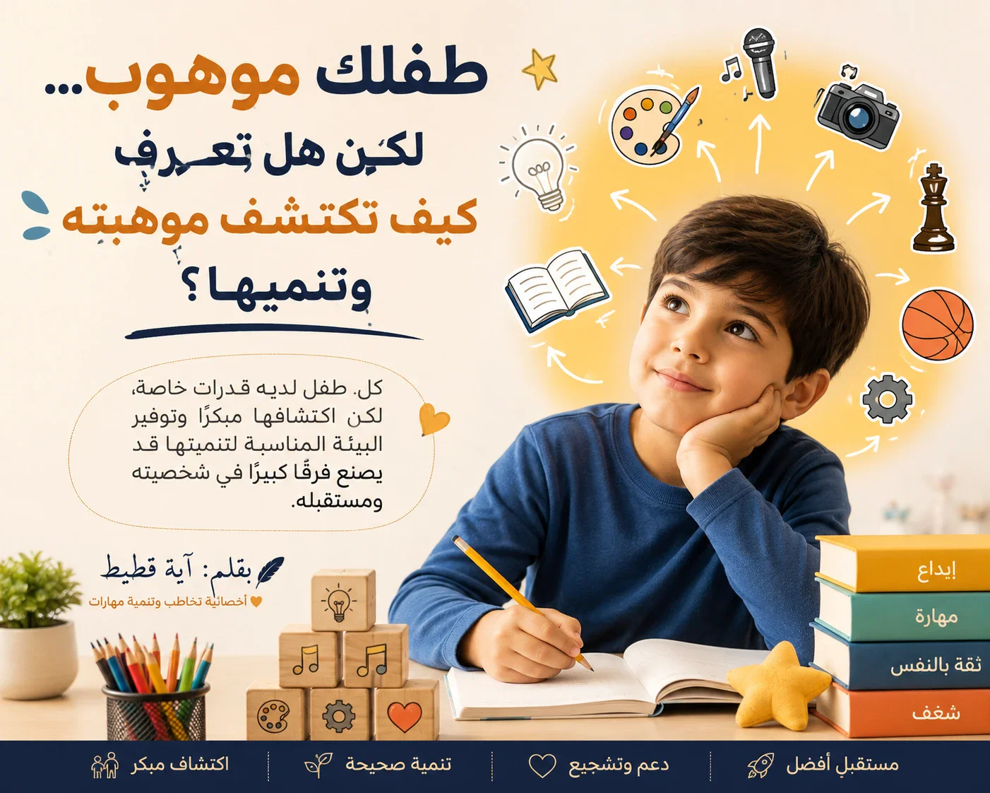 image about طفلك موهوب… لكن هل تعرف كيف تكتشف موهبته وتنميها ؟