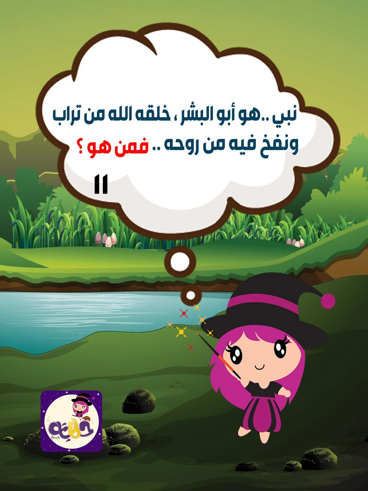 image about بداية الخلق : قصة ادم عليه السلام
