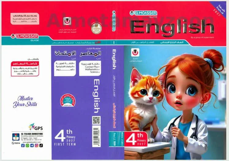 image about تحميل كتاب المعاصر لغة إنجليزية الصف الرابع الابتدائي الترم الأول 2027 PDF أحدث إصدار | شرح كامل ومراجعة شاملة