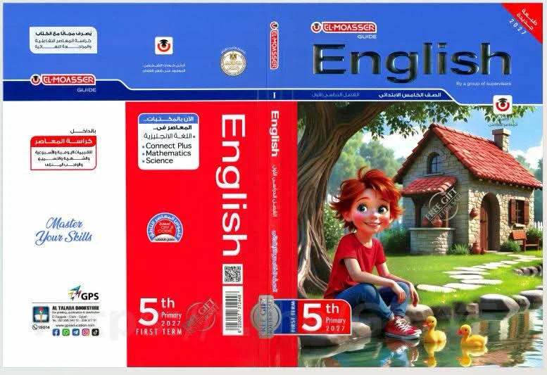 image about تحميل كتاب المعاصر لغة إنجليزية الصف الخامس الابتدائي الترم الأول 2027 PDF أحدث إصدار | رابط مباشر ودليل شامل