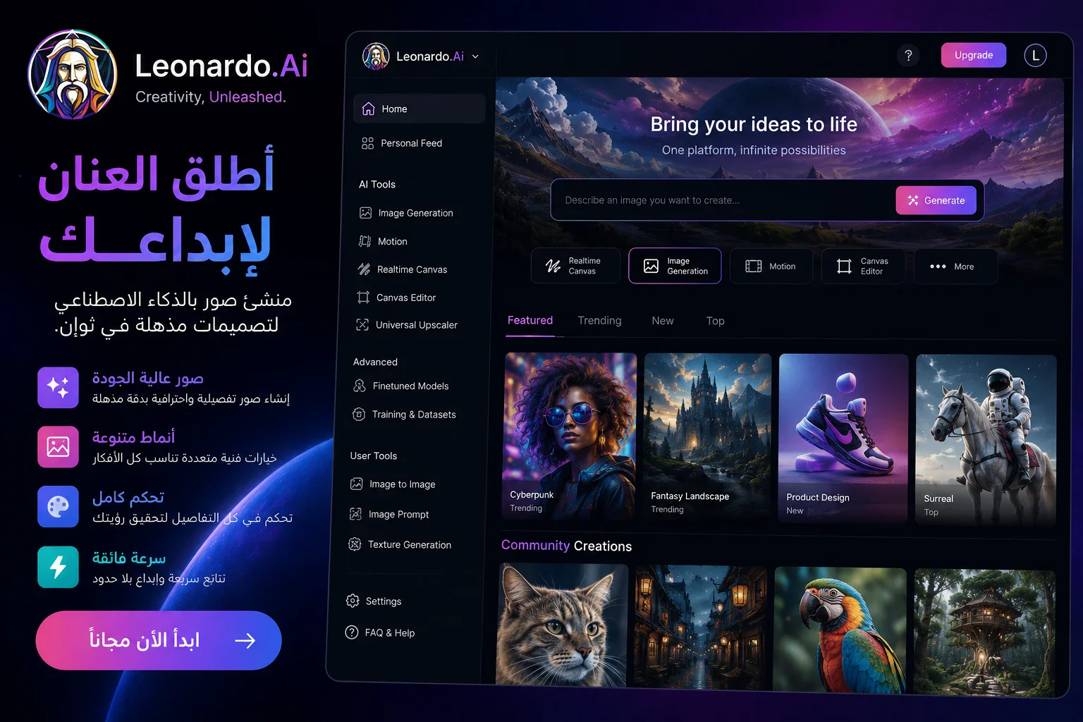 image about أفضل مواقع إنشاء الصور بالذكاء الاصطناعي مجانًا 2026 (دليل شامل للمبتدئين والمحترفين)