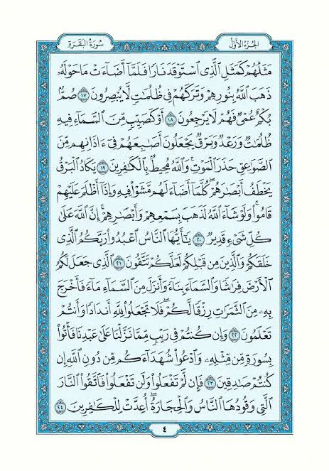 image about سورة البقرة وأسرارها العظيمة