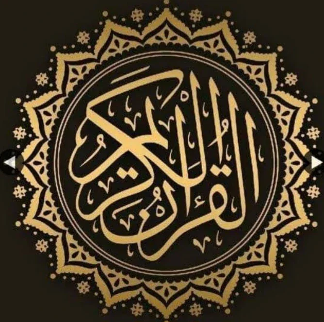 image about اعجاز القرءان الكريم
