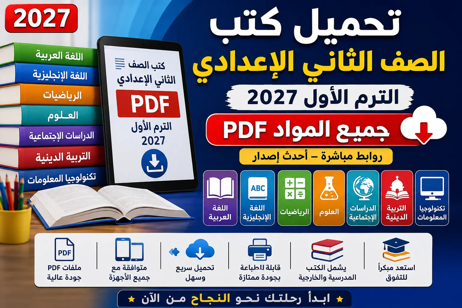 image about تحميل كتاب الامتحان دراسات اجتماعية الصف الثاني الإعدادي الترم الأول 2027 PDF