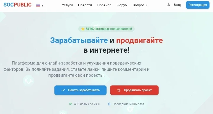 image about SOCPublic Website Explaine: How to Earn Money Online with Simple Tasks