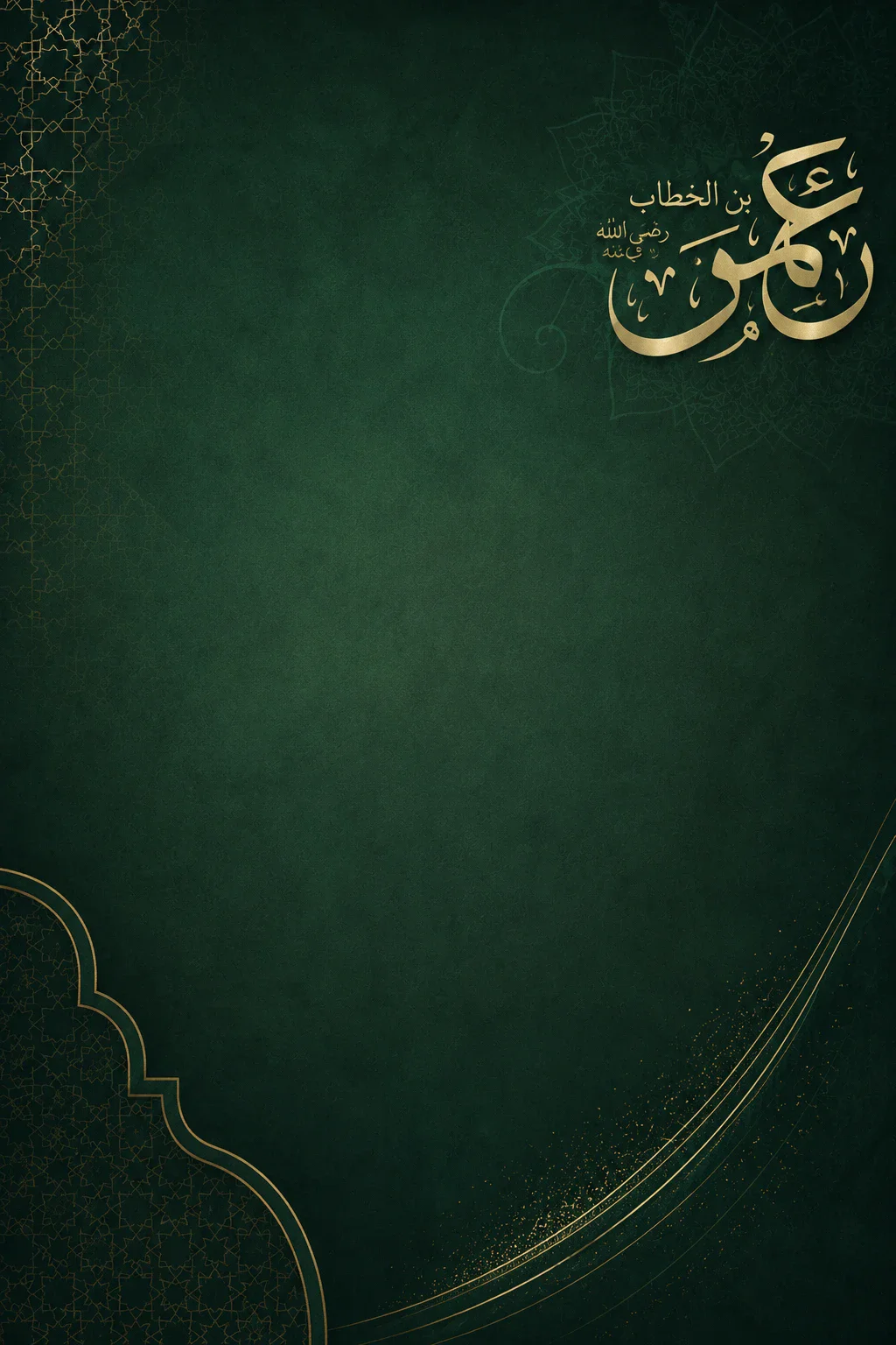 image about الفاروق نبذه عن حياة سيدنا عمر بن الخطاب ABRIEF LOOK AT THE LIFE OF CALIPH OMAR IBN AL KHATTAB