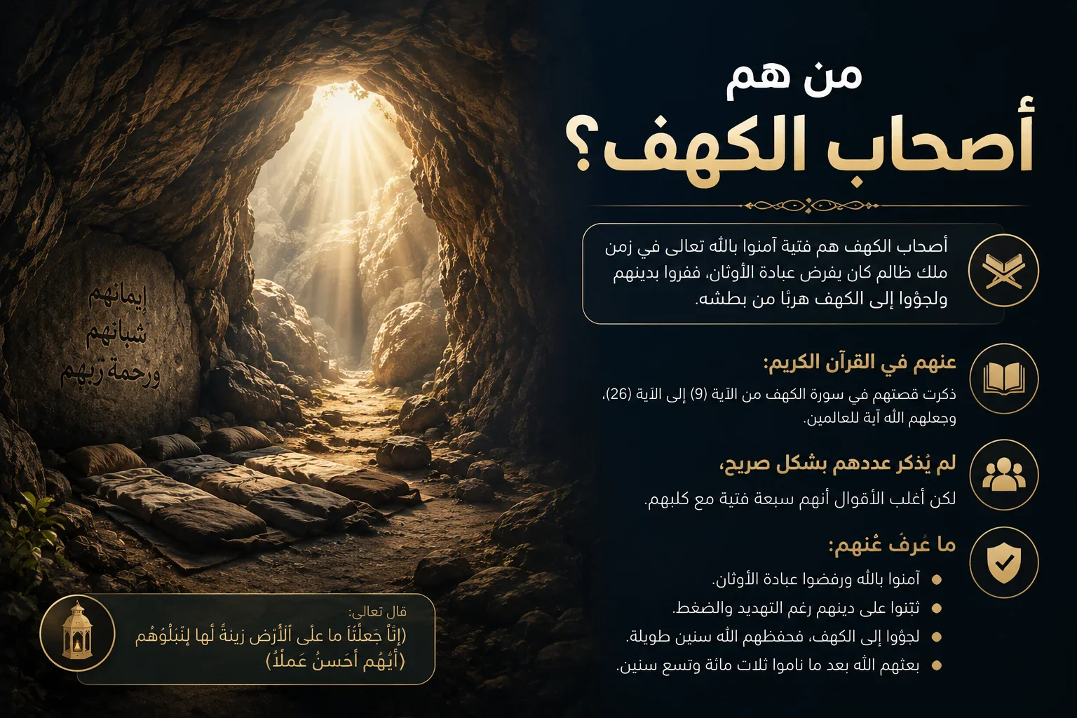 image about قصة أصحاب الكهف كاملة: أحداث القصة وأهم الدروس والعبر