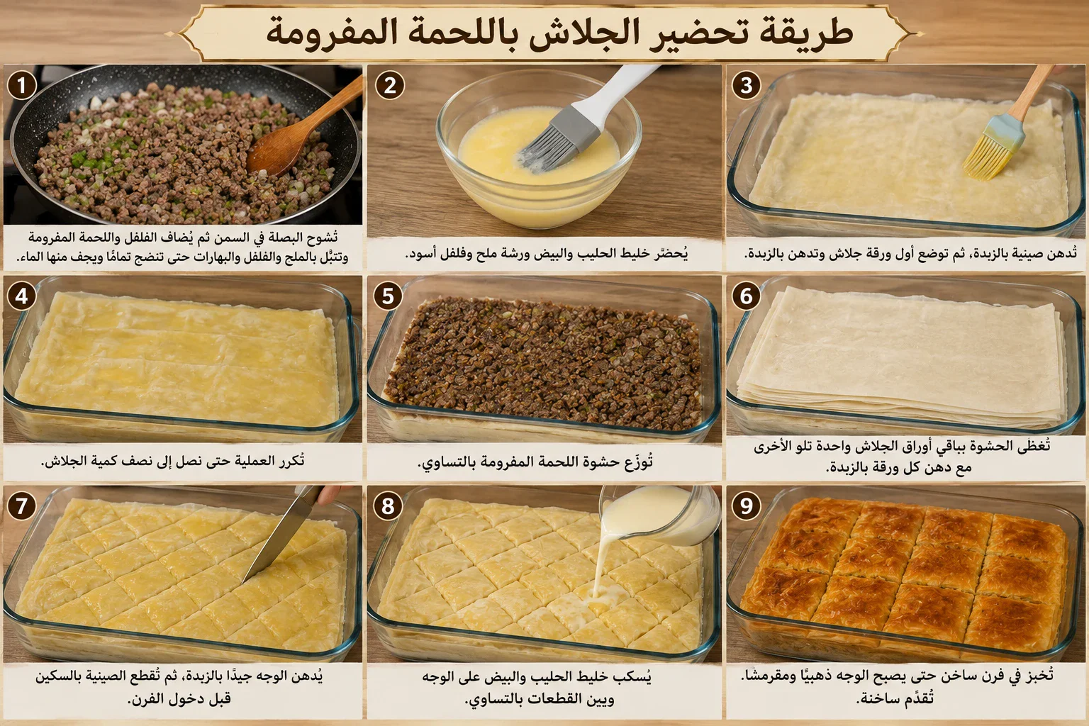image about طريقة عمل الجلاش باللحمة المفرومة في المنزل 