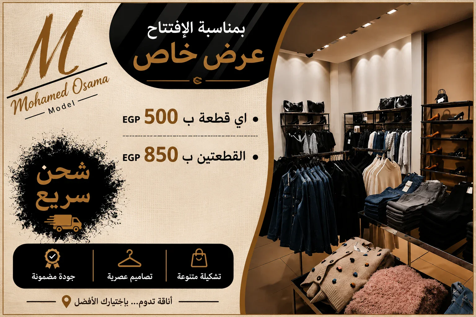 image about أفكار مبتكرة لتصميم إعلان ملابس يجذب العملاء ويزيد المبيعات 🔥