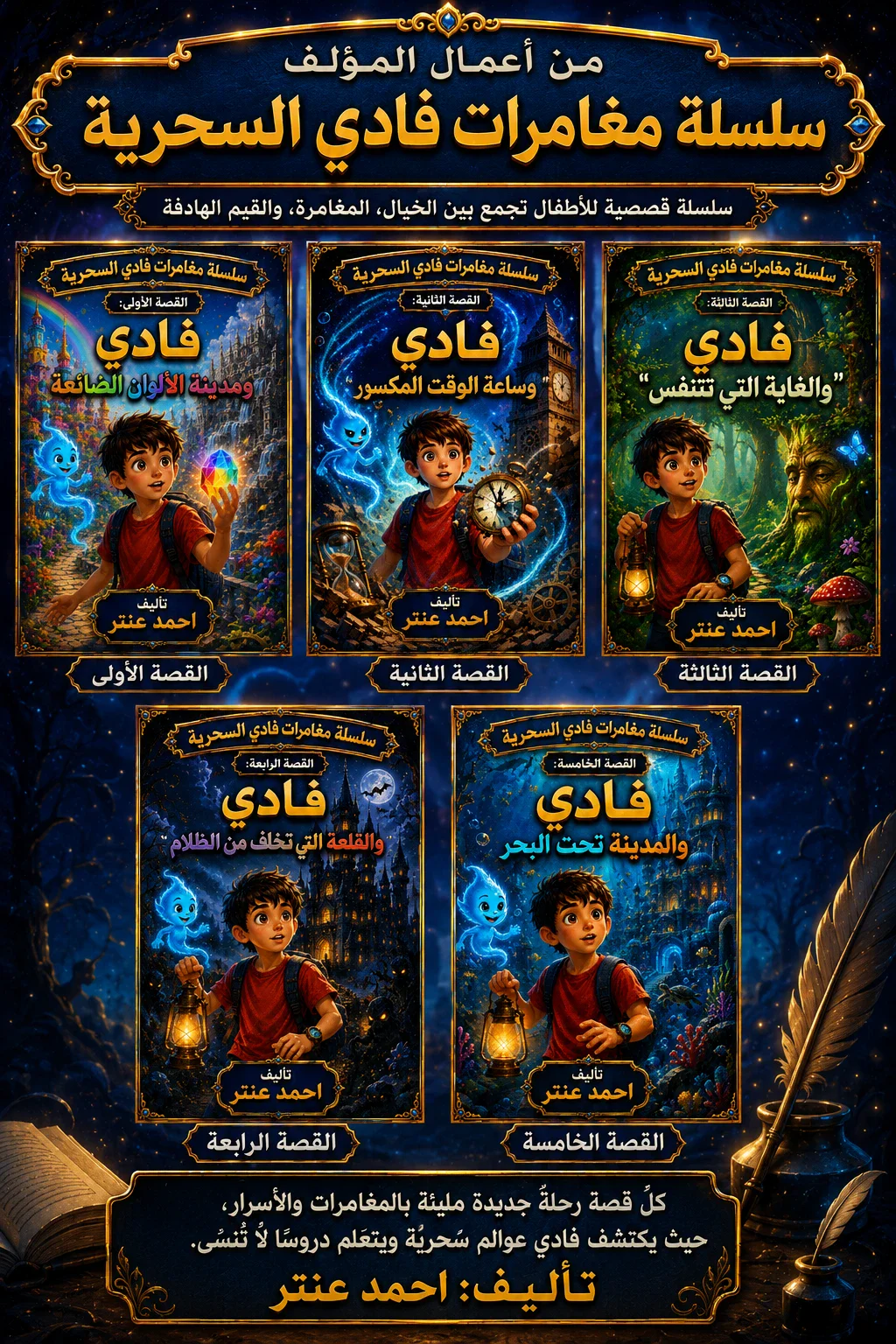 image about  سلسلة⭐  مغامرات فادي السحرية⭐  القصة السادسة: فادي وصانع الأحلام 