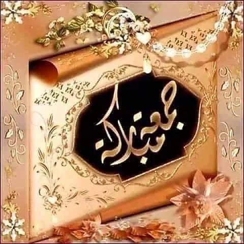image about فضل الصلاة علي النبي ﷺ يوم الجمعة 