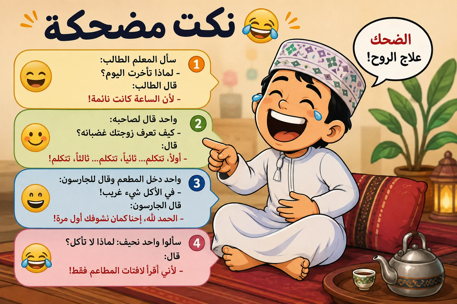 image about قصص مضحكة ستجعلك تضحك من أول سطر إلى آخر كلمة 😂