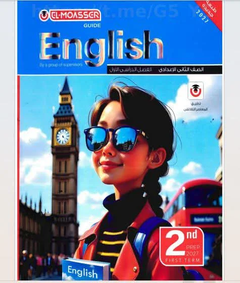image about تحميل كتاب المعاصر إنجليزي الصف الثاني الإعدادي الترم الأول 2027 PDF كامل برابط مباشر