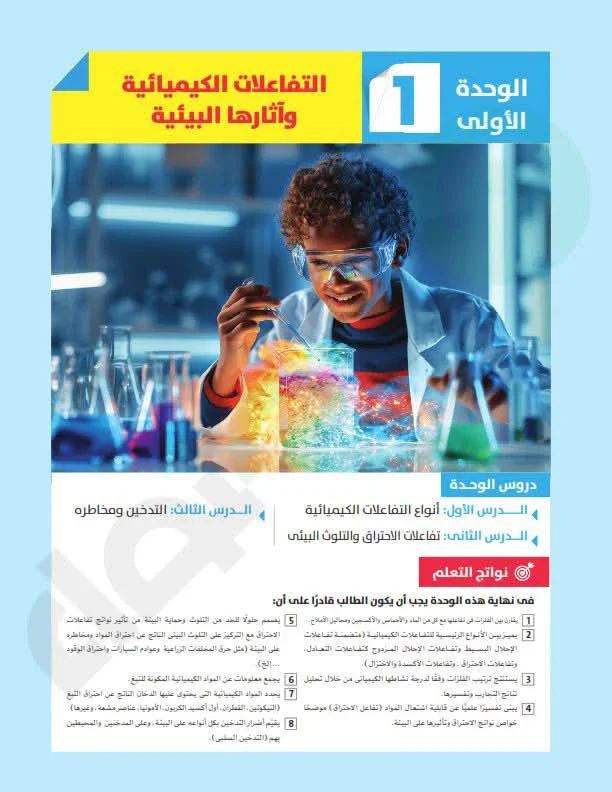 image about تحميل كتاب الأضواء علوم الصف الثالث الإعدادي الترم الأول 2027 PDF | الوحده الأولى